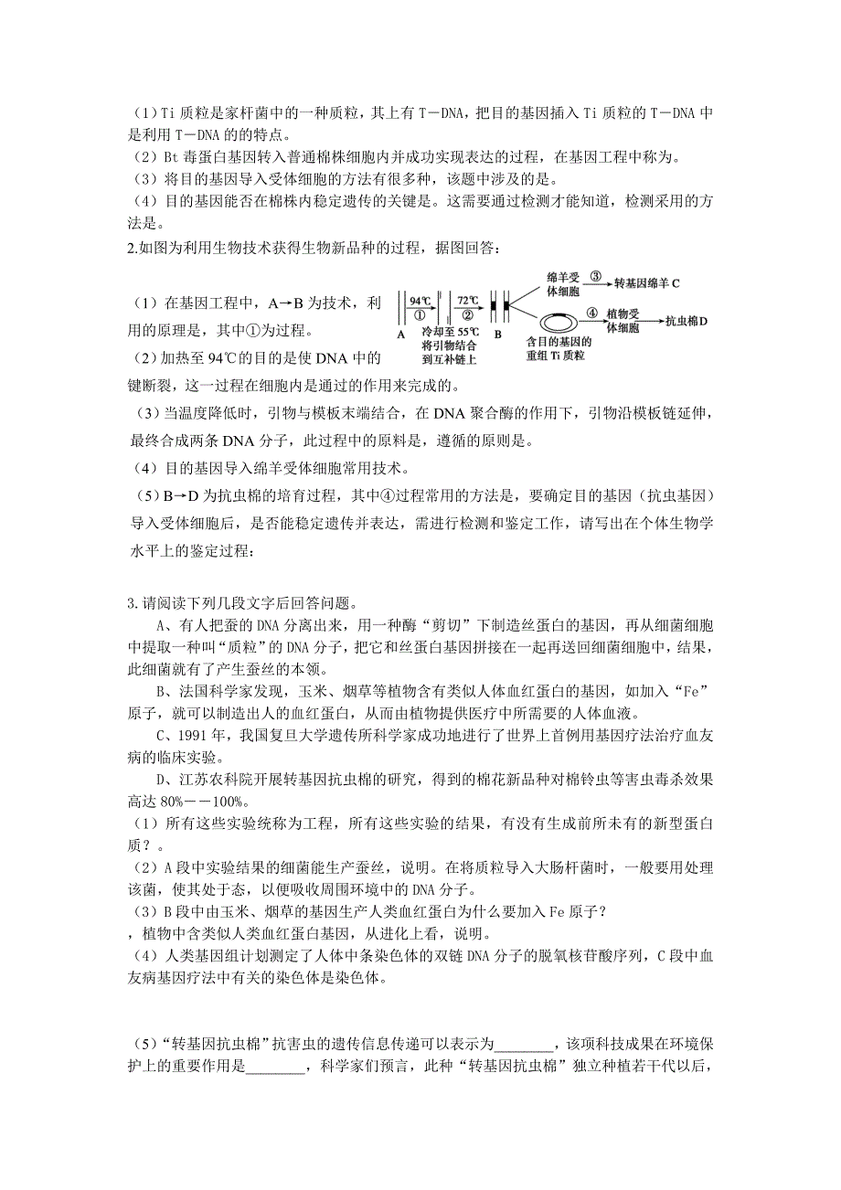 1.3基因工程的应用han_第3页