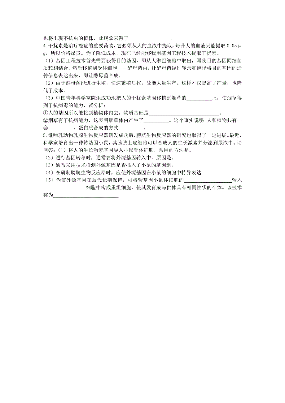 1.3基因工程的应用han_第4页