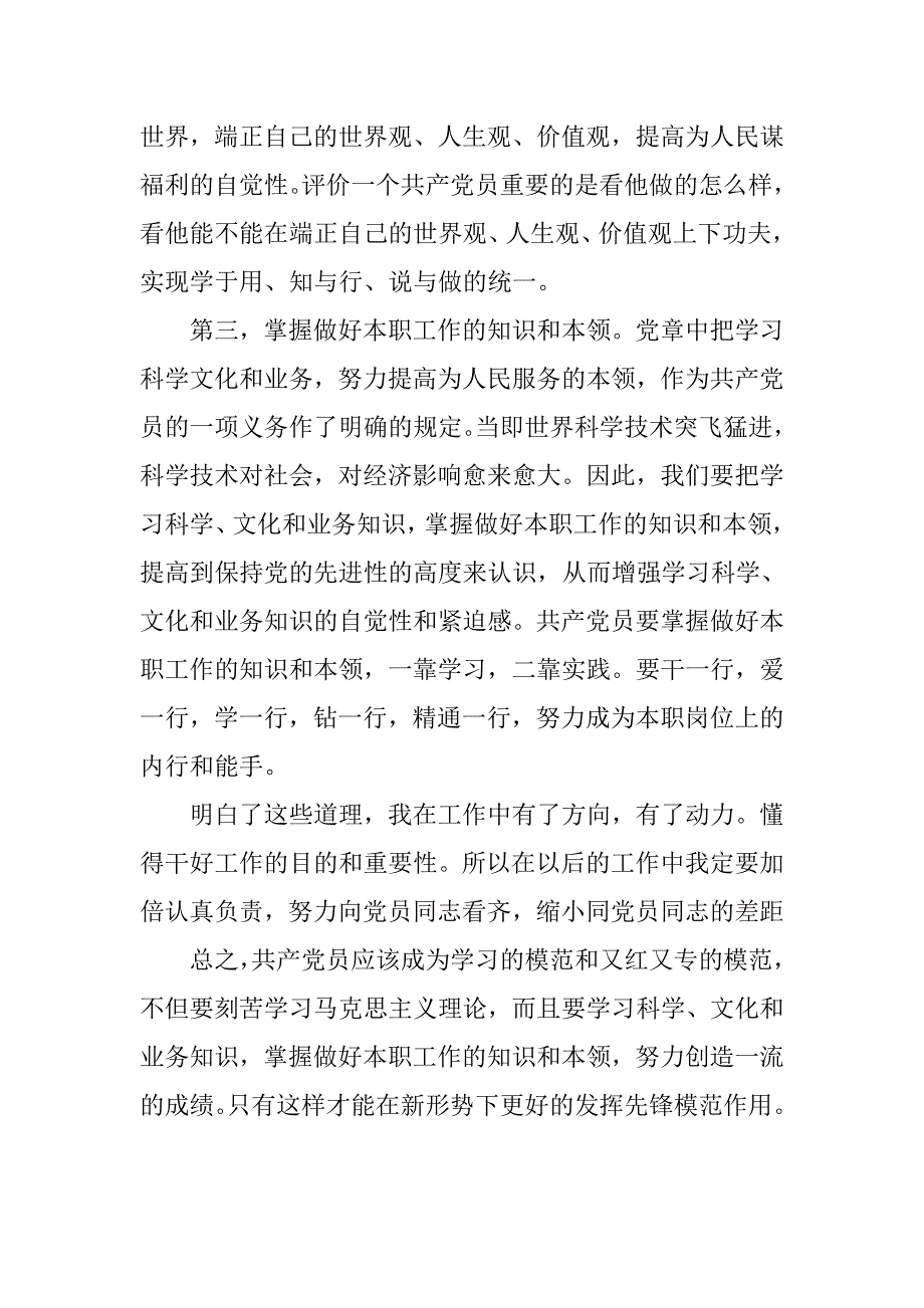 20xx军人党员转正思想汇报欣赏_第3页