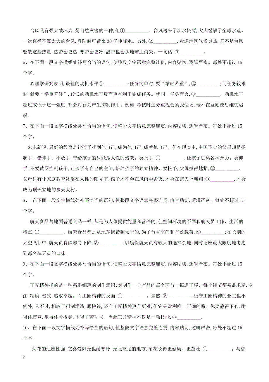 2020届高三语文一轮复习常考知识点训练13语句复位含答案解析_第2页