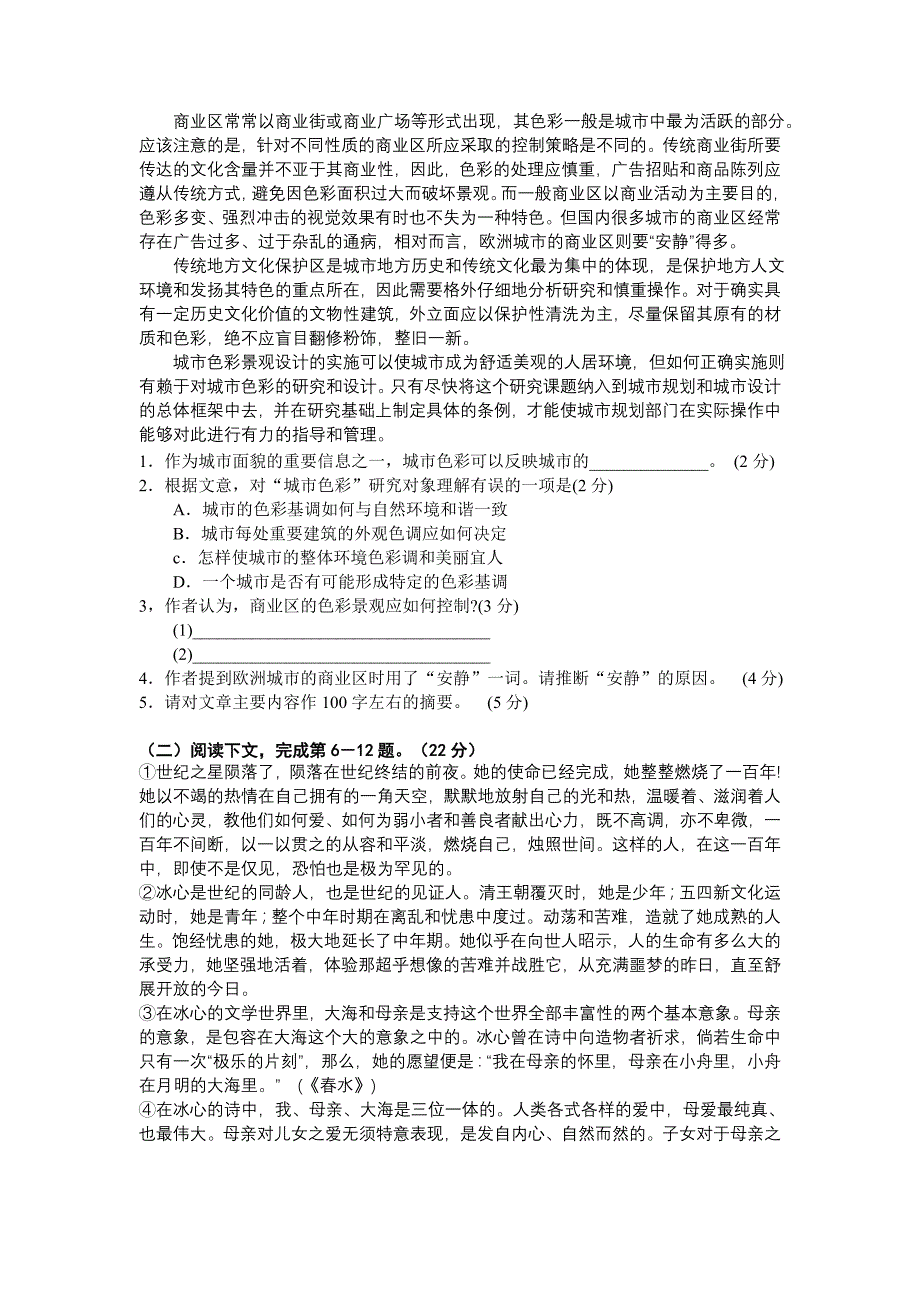 2006年高考语文试题及答案(上海卷)[教育]_第2页
