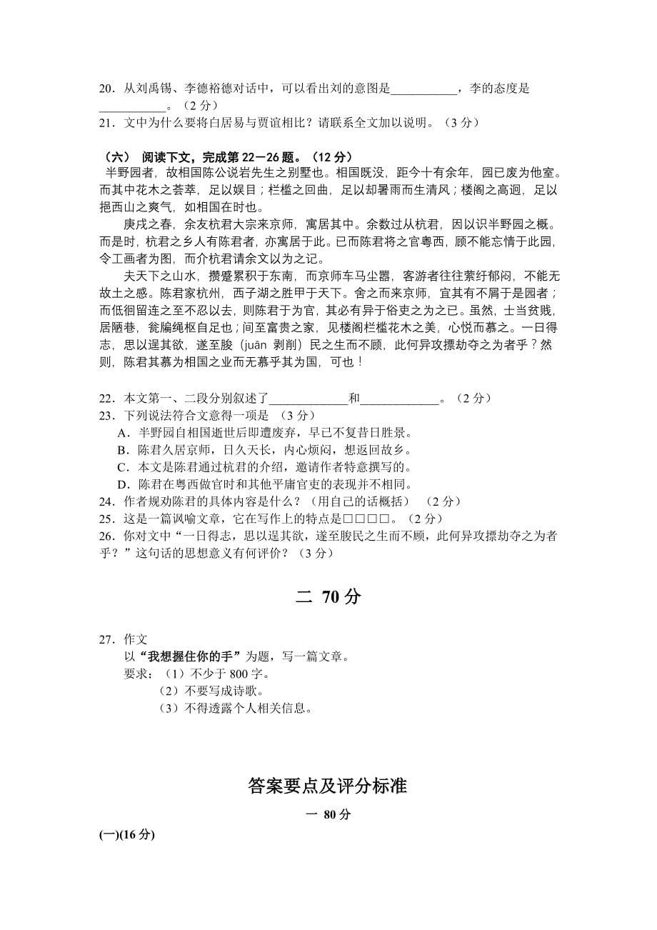 2006年高考语文试题及答案(上海卷)[教育]_第5页