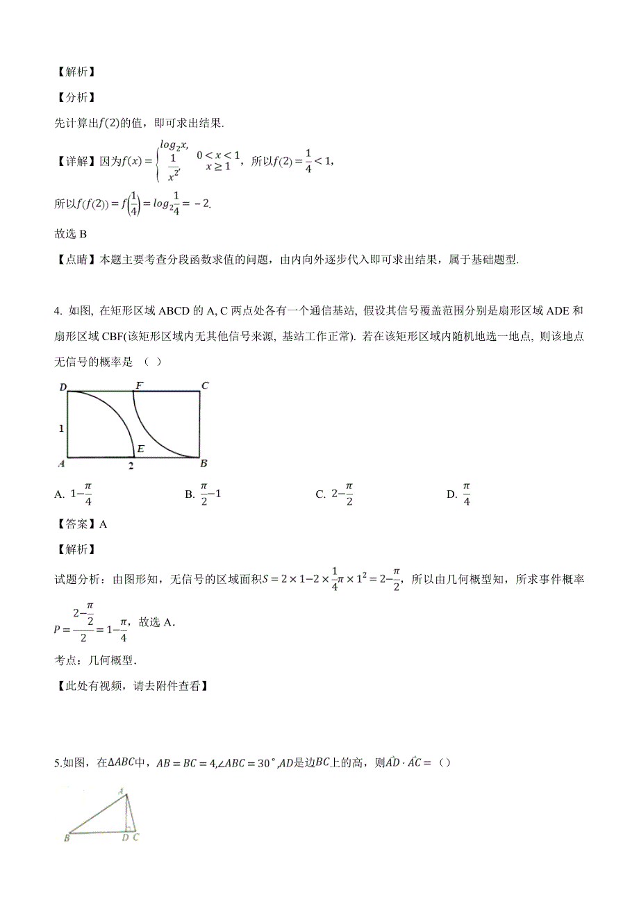 山东省2019年高三4月模拟训练数学（理科）试题含答案解析_第2页