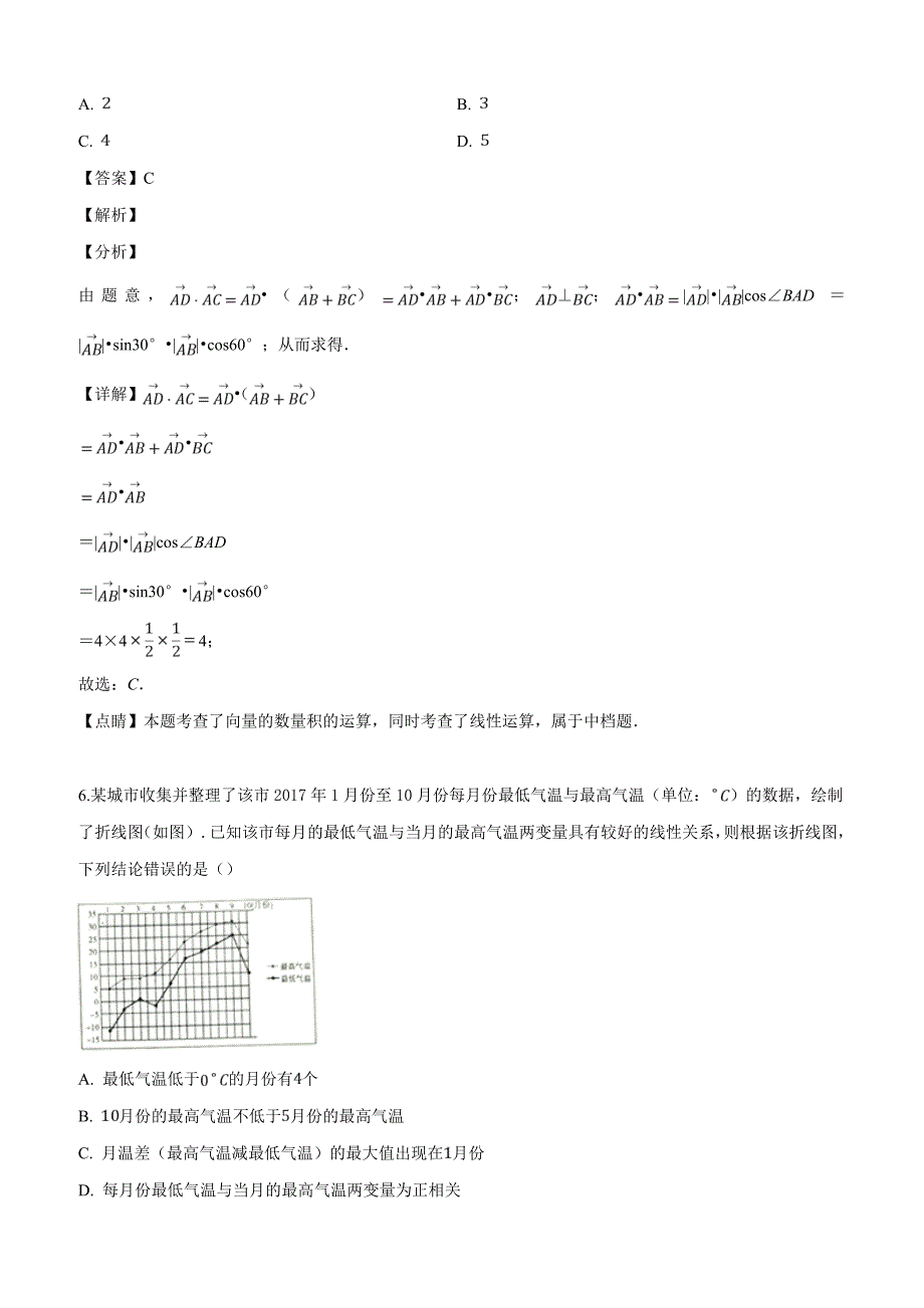 山东省2019年高三4月模拟训练数学（理科）试题含答案解析_第3页
