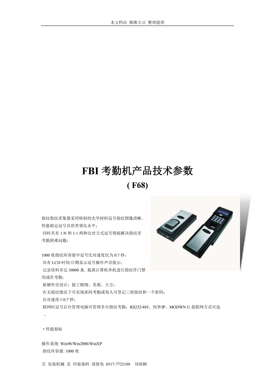 fbi考勤机产品技术参数_第2页