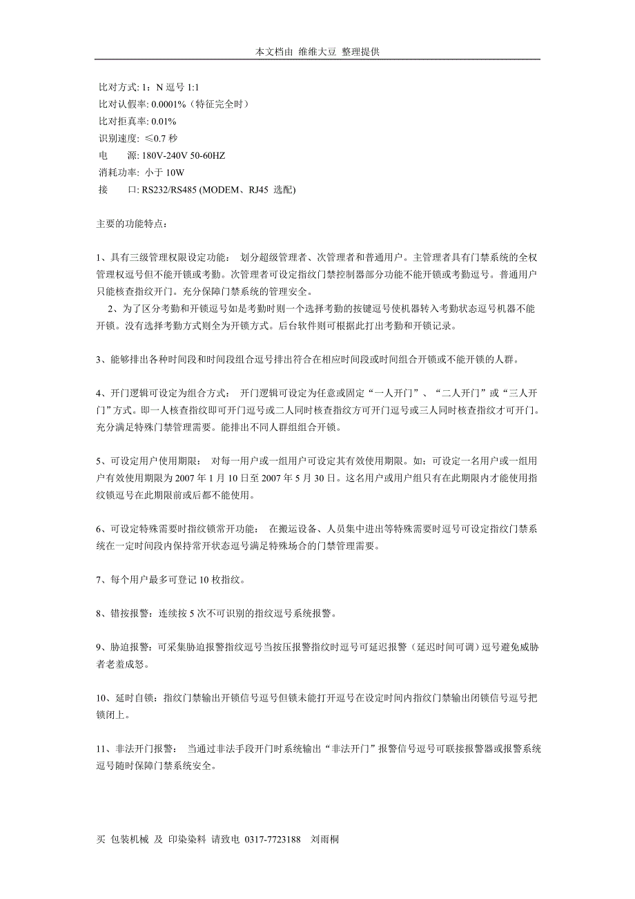 fbi考勤机产品技术参数_第3页