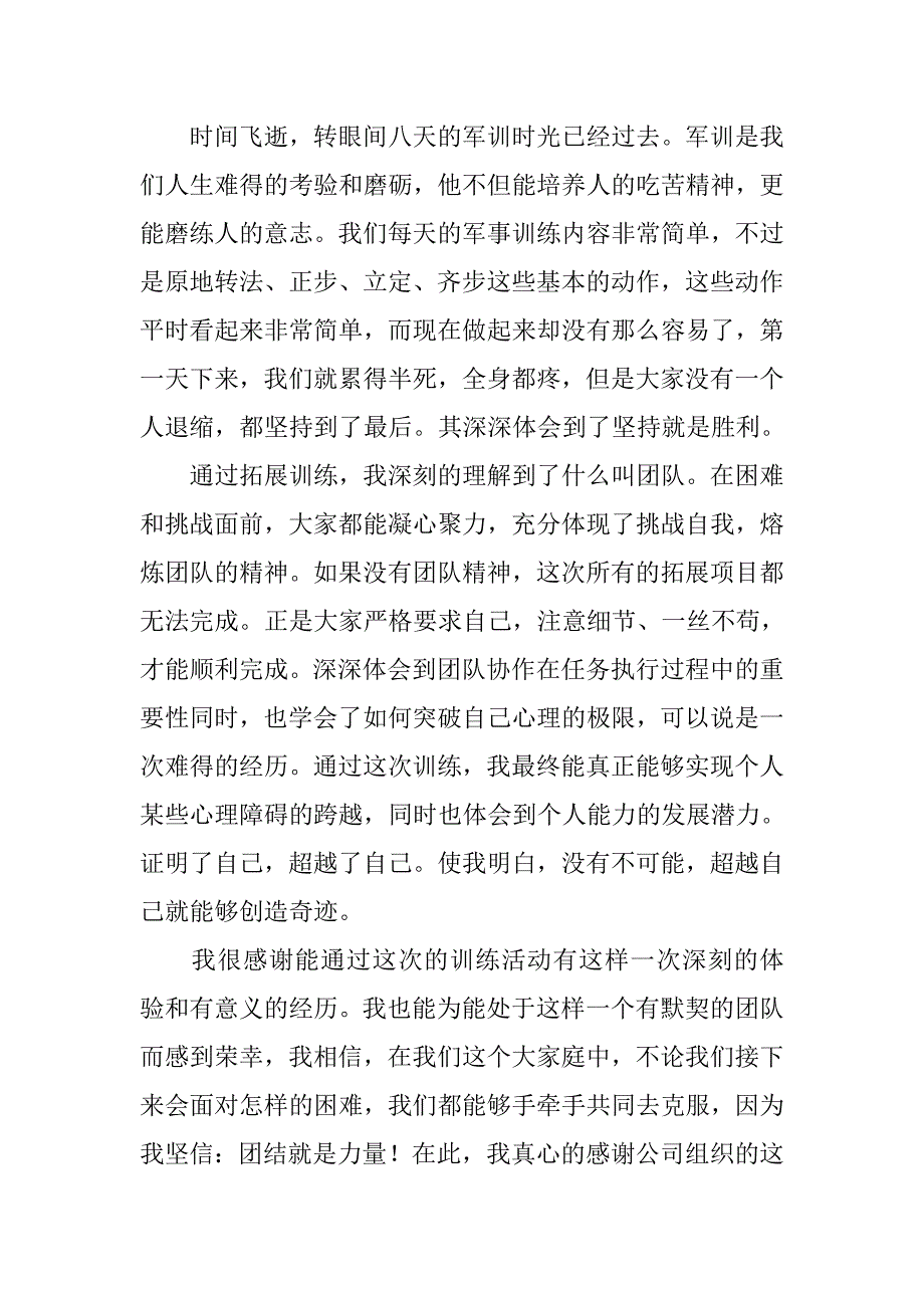 2019年军训感言600字大全_第3页