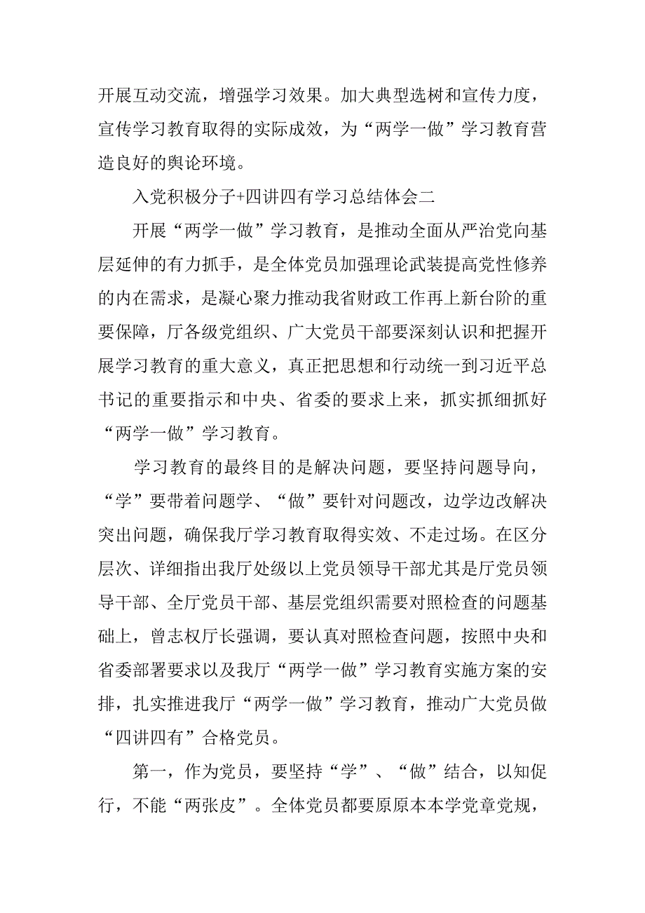 20xx入党积极分子+四讲四有学习工作总结体会_第3页