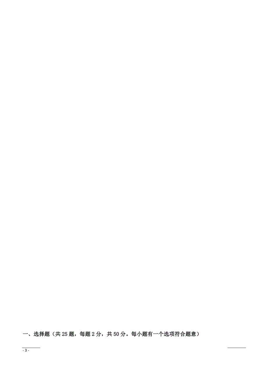 浙江省湖州市高中联盟2017-2018学年高一下学期期中联考化学试题附答案_第3页