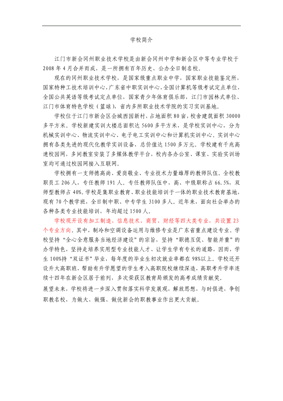 01学校简介_第1页