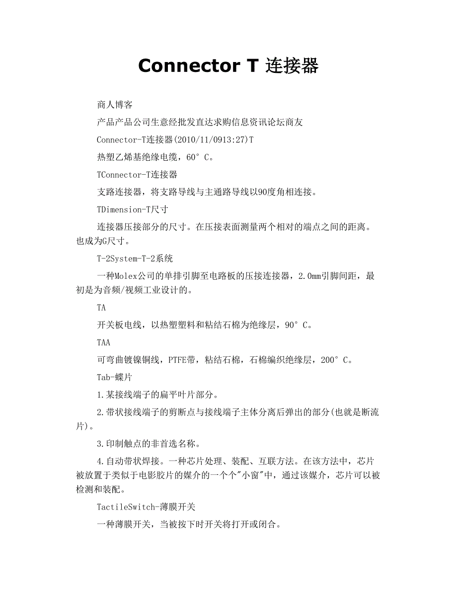 connector t 连接器_第1页