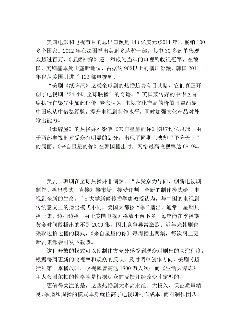 2014广西公务员申论_第2页