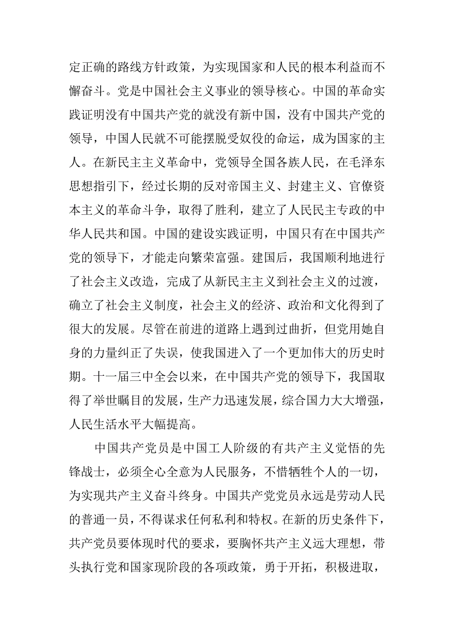 20xx农民入党申请书报告_第2页