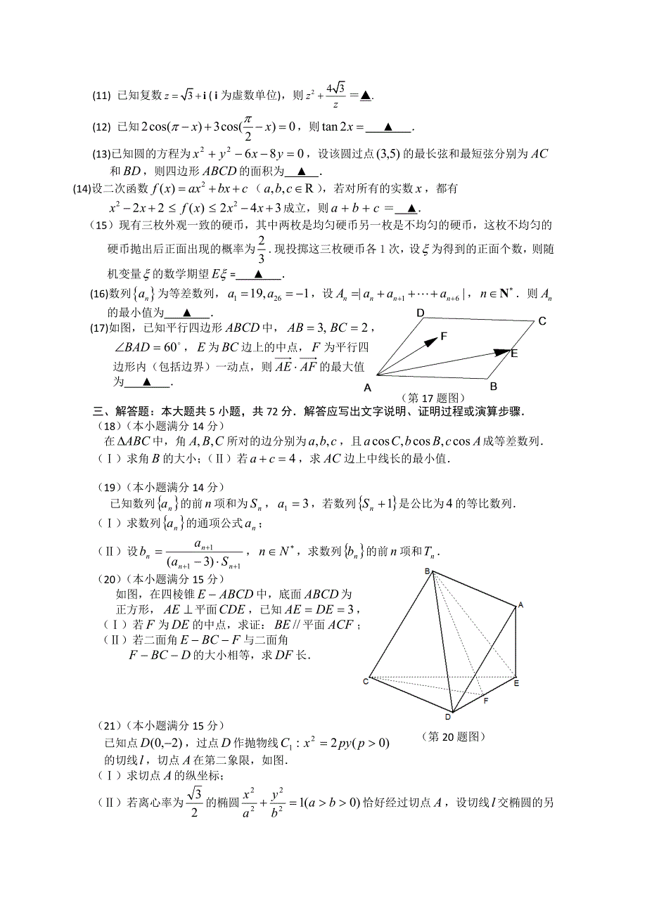 2011届高三数学模拟复习测试题1_第3页