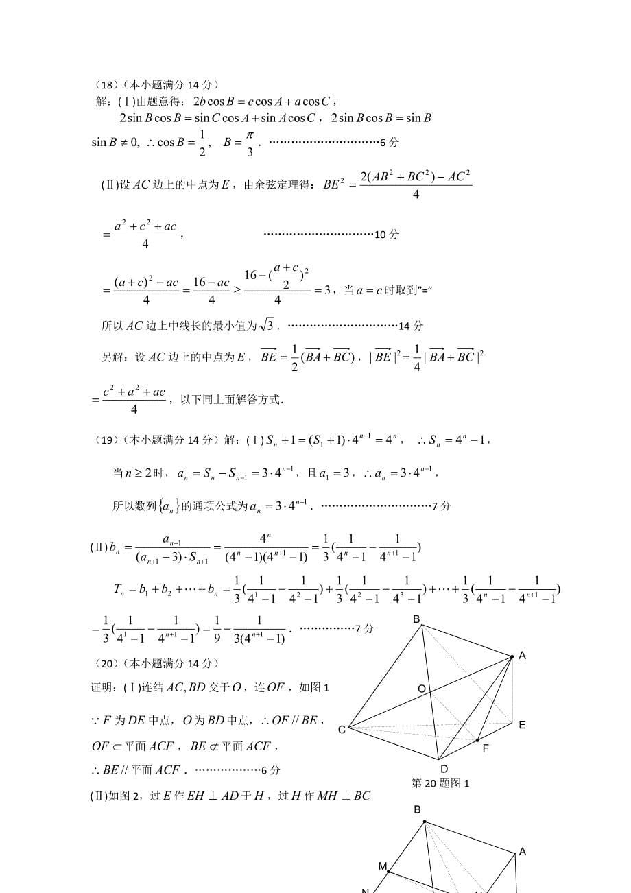 2011届高三数学模拟复习测试题1_第5页