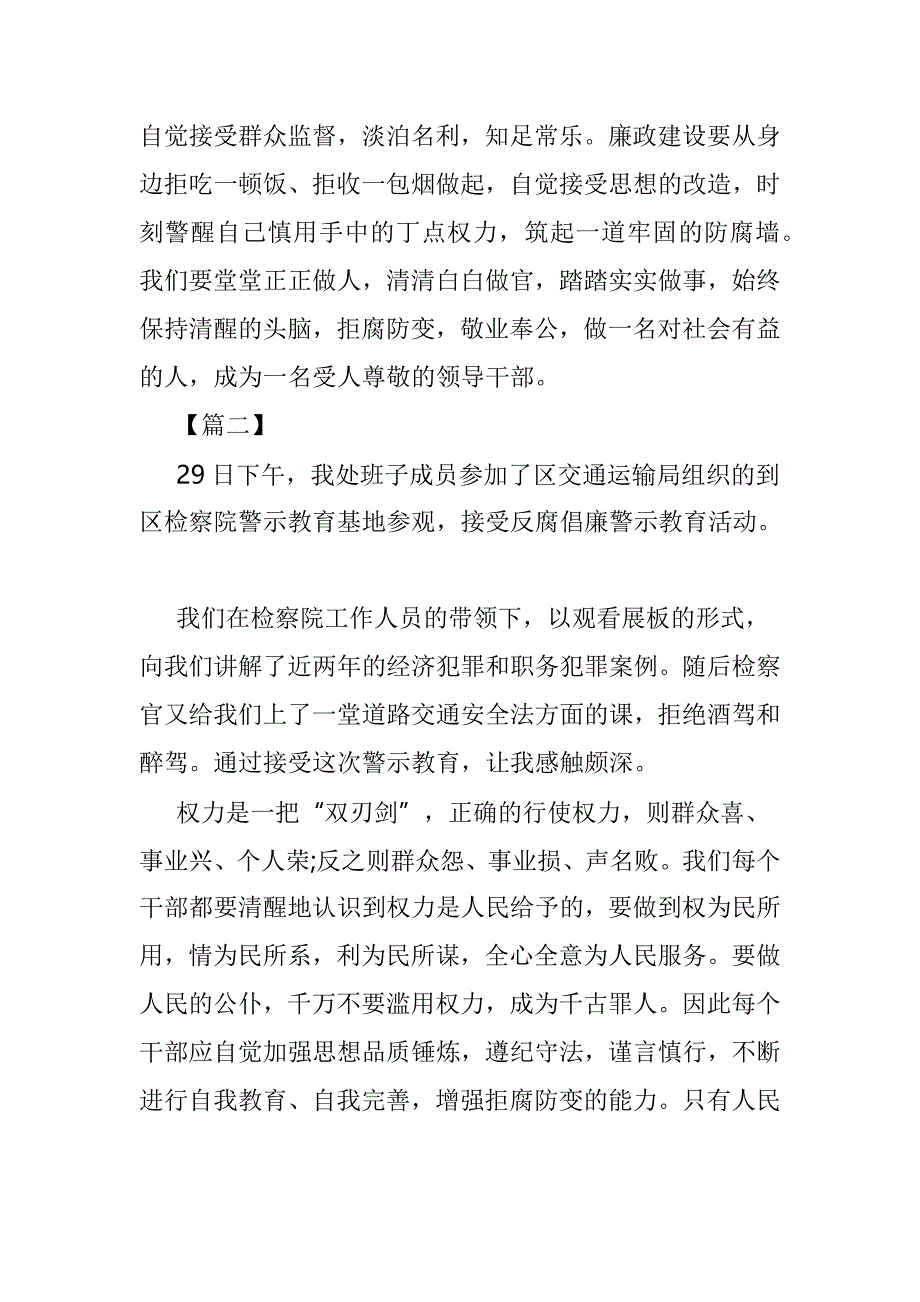 廉政警示教育心得体会十篇_第2页