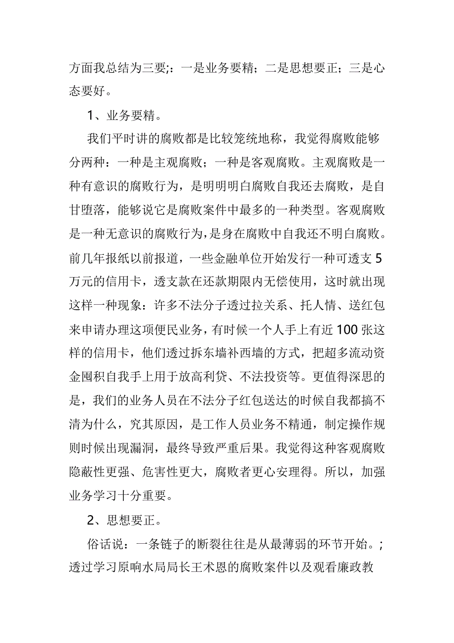 廉政警示教育心得体会十篇_第4页