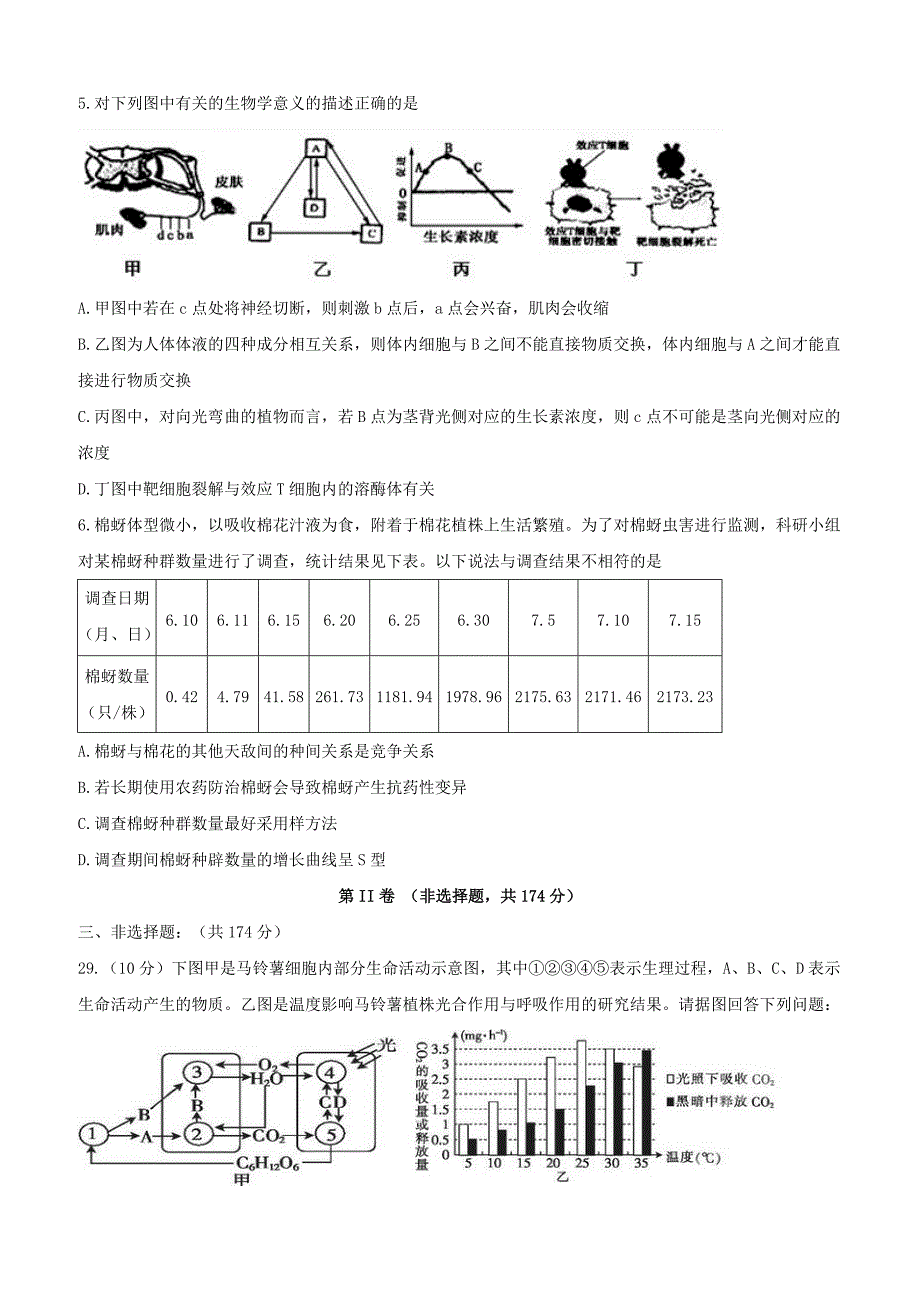 河北省保定市2017届高三第二次模拟考试理综生物试题含答案_第2页