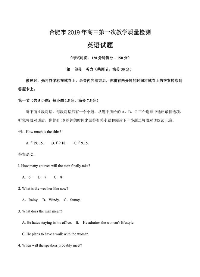 安徽省合肥市2019届高三第一次教学质量检测英语试题含答案