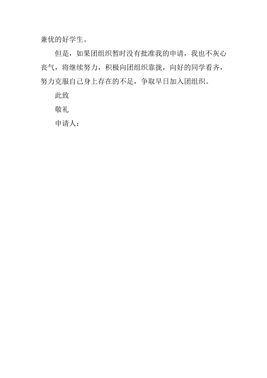 20xx初中入团申请书精选_第2页