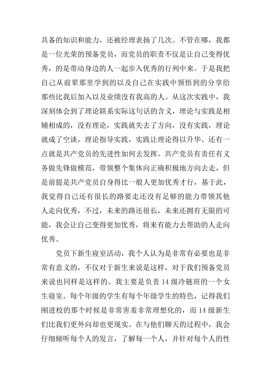 20xx大一学生学习党章思想汇报精选_第2页