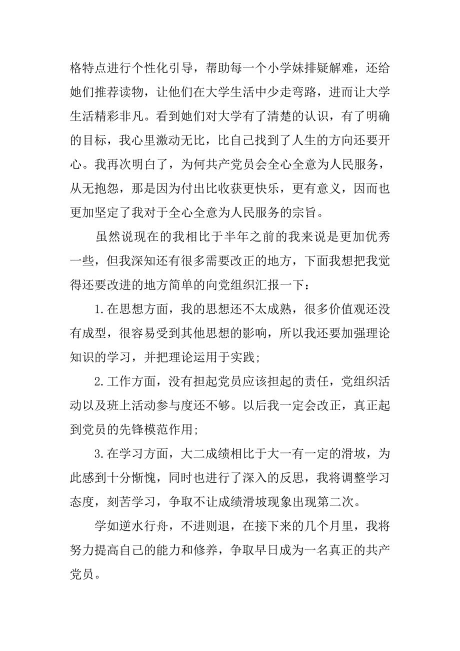 20xx大一学生学习党章思想汇报精选_第3页