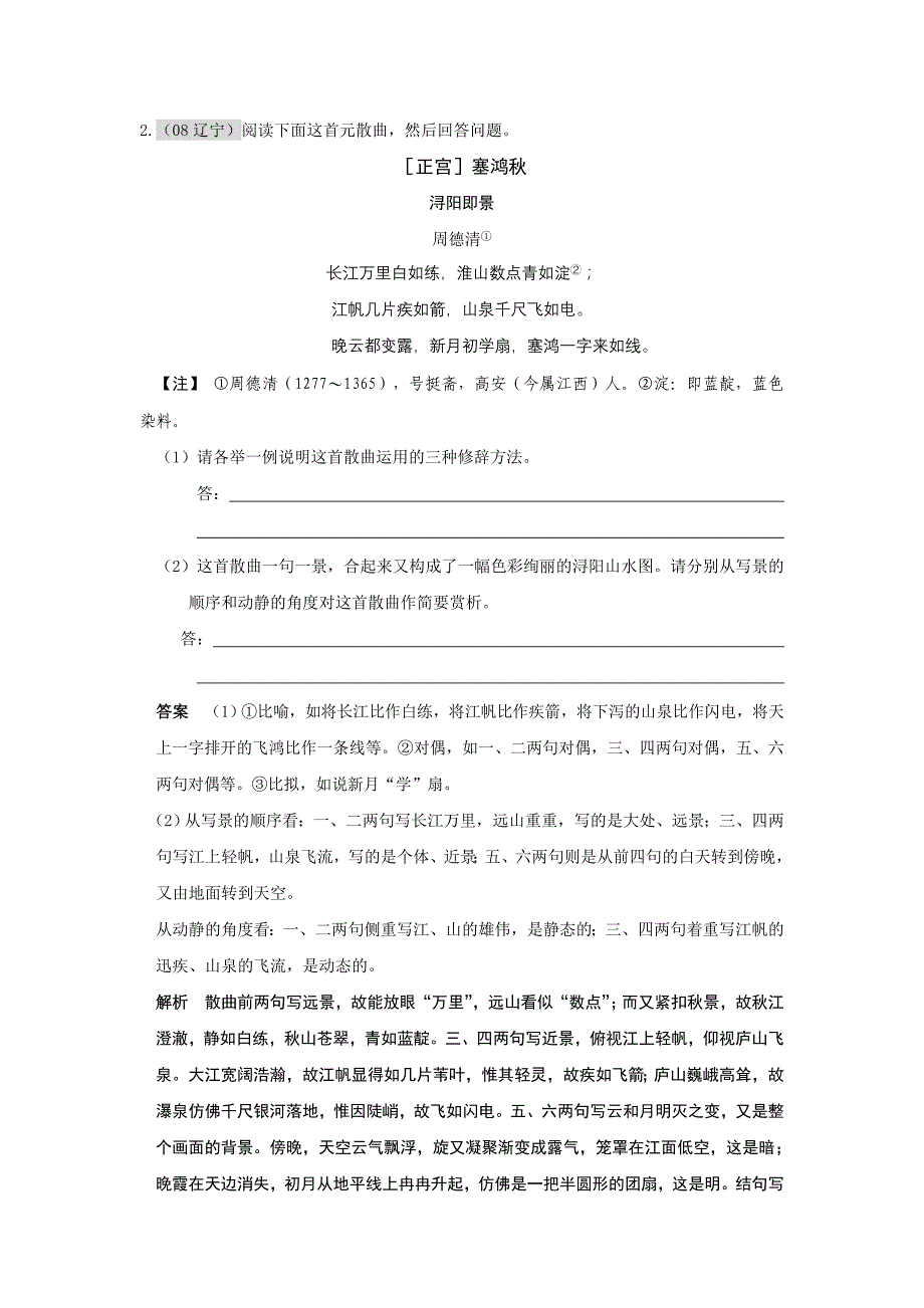2011届高考语文古诗词鉴赏-曲_第4页