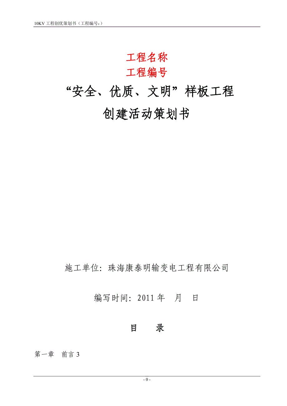 1)创优活动策划书1(最新整理by阿拉蕾)_第1页