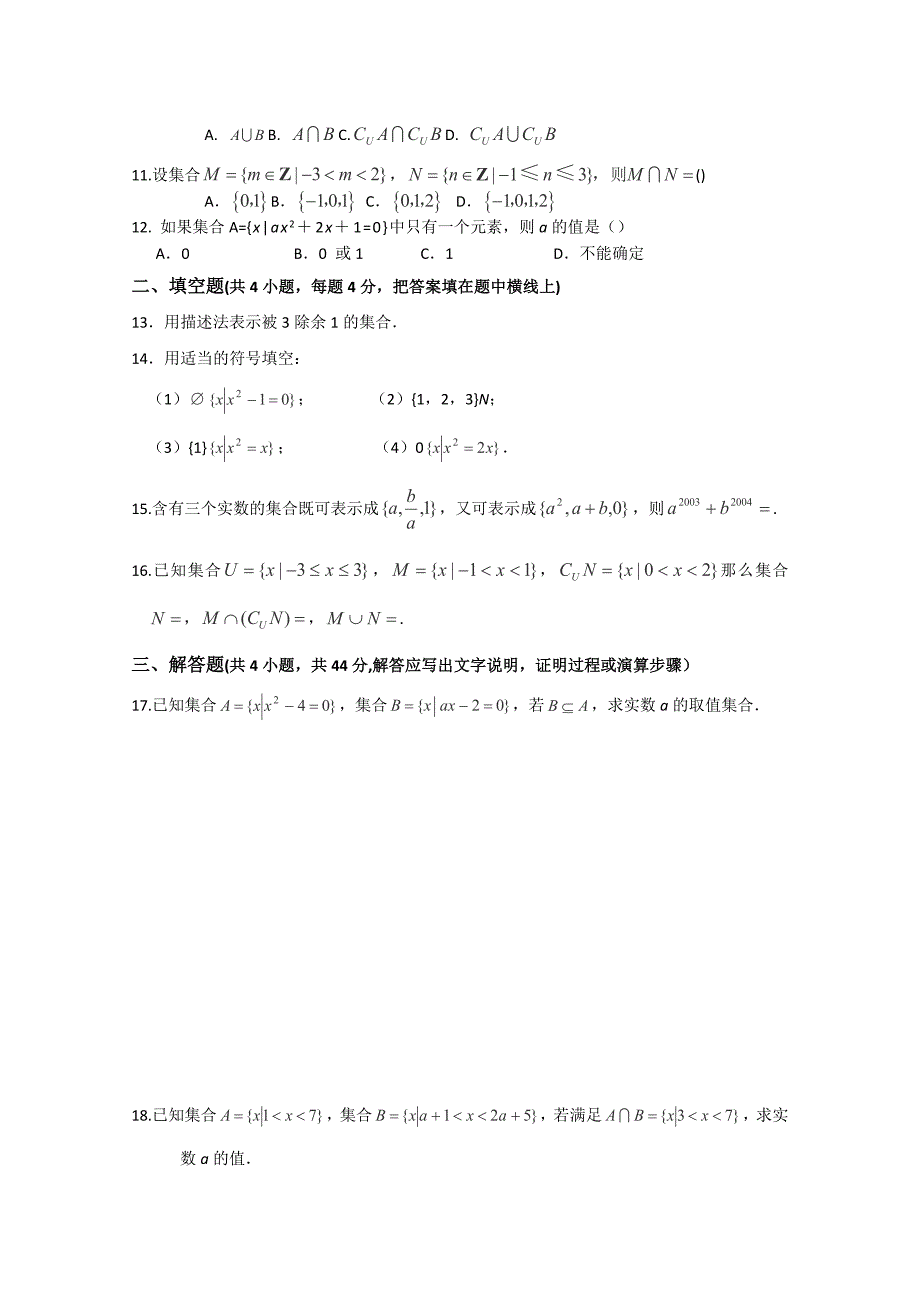 2012年高一数学同步练习：第一章集合测试（新人教a版必修1）_第2页