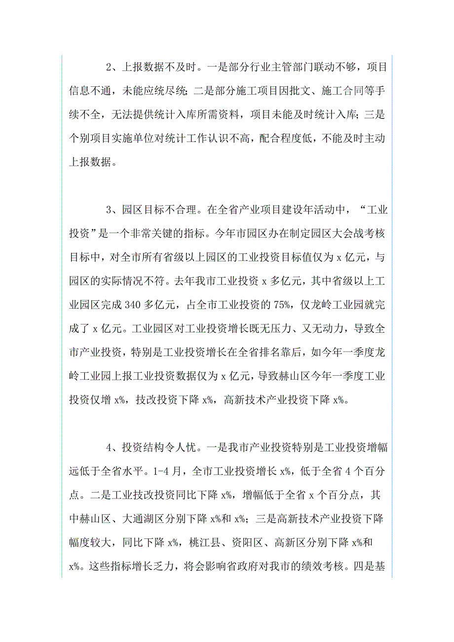 全市固定资产投资形势的调研报告和 学校运动会致辞（合集）_第3页