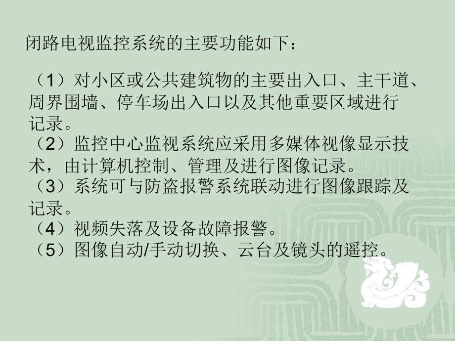 建筑智能安全系统 孙萍第二章  闭路电视监控系统_第4页