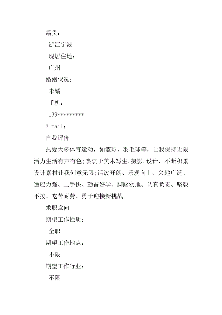 20xx平面设计师个人简历_第2页