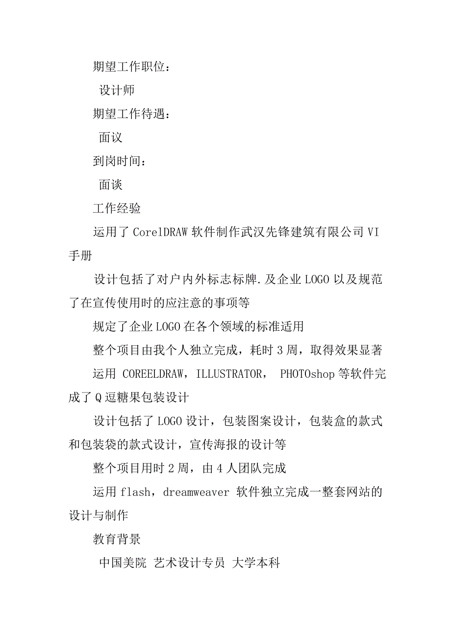 20xx平面设计师个人简历_第3页