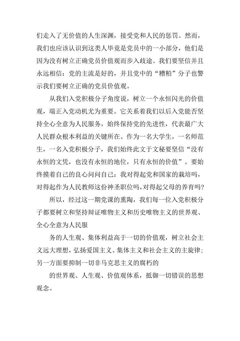 20xx年11月入党积极分子思想汇报：树立党员价值观_第3页