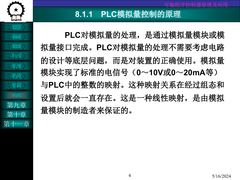 可编程序控制器原理及应用 吉顺平第08章_第4页