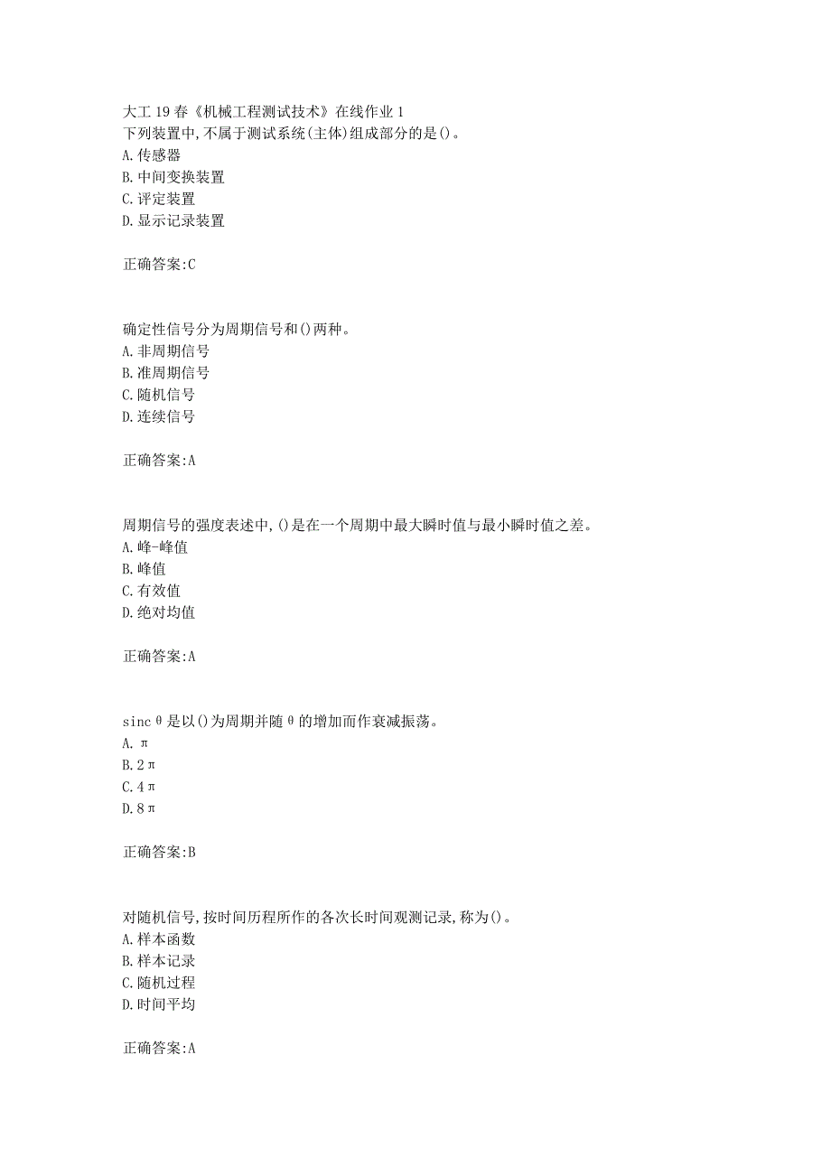 大工19春《机械工程测试技术》在线作业1【答案】_第1页