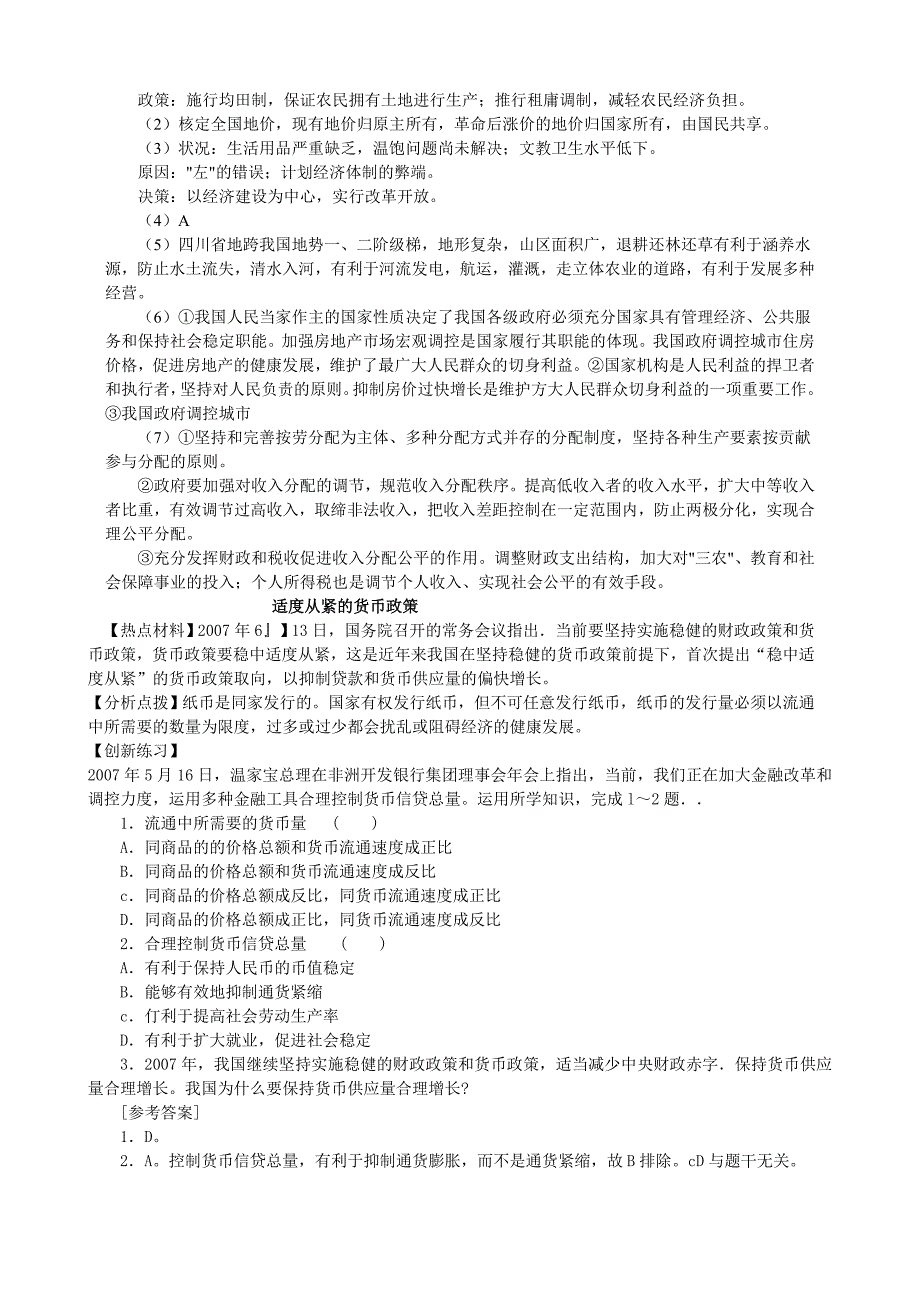 2008年高考时政热点专题点拨与创新练习大全_第3页
