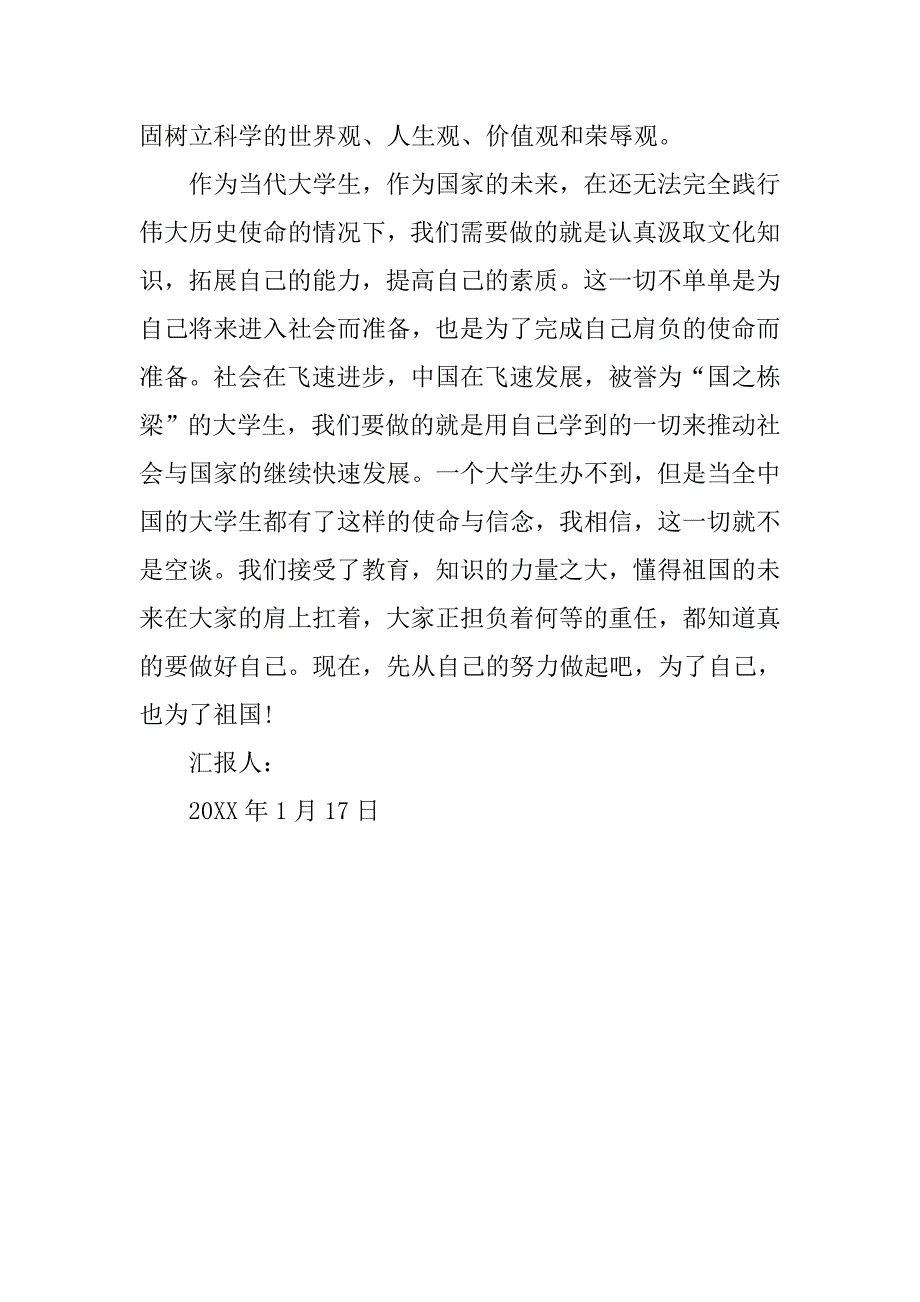 20xx年1月党员思想汇报：担负自身责任_第3页