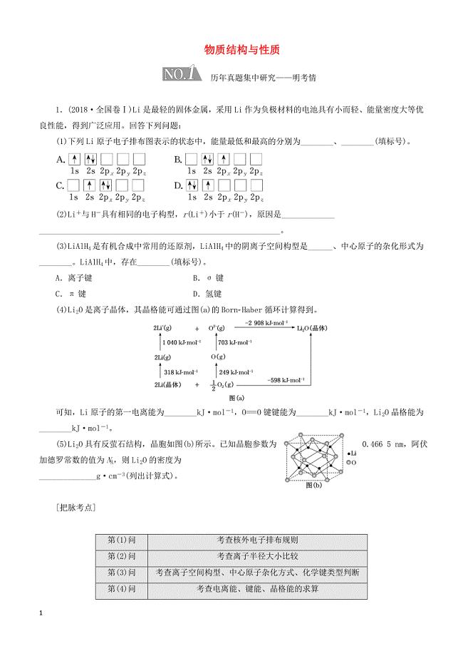 通用版2019版高考化学二轮复习5个解答题之5-物质结构与性质含答案