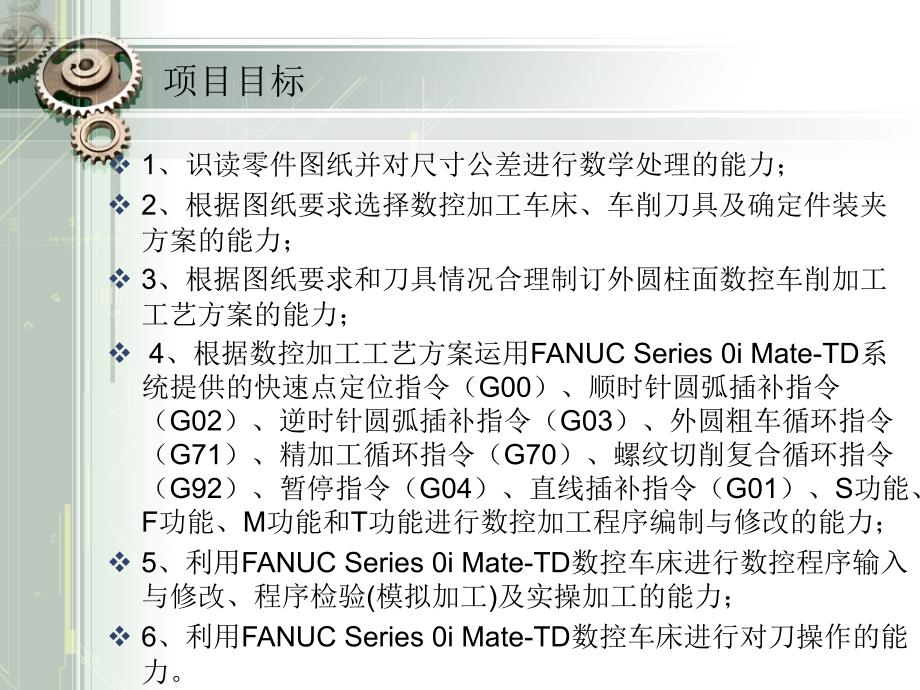 数控机床操作与编程 高职数控类项目8 复合外圆面数控编程与数控加工操作_第3页