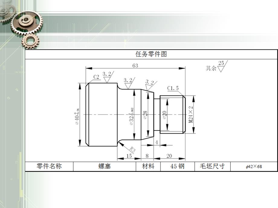 数控机床操作与编程 高职数控类项目8 复合外圆面数控编程与数控加工操作_第4页