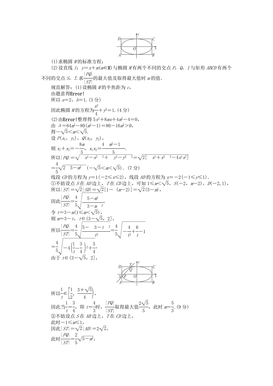 2014届高考数学一轮复习精编学案：第九章《解析几何》9.5《椭圆》（新人教b版）_第3页