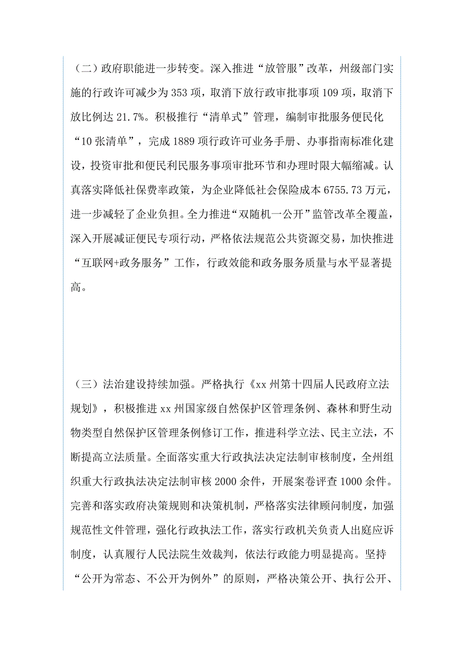 州人民政府廉政工作会议讲话稿和 如何加强和改进城市基层党的建设工作（合集）_第3页