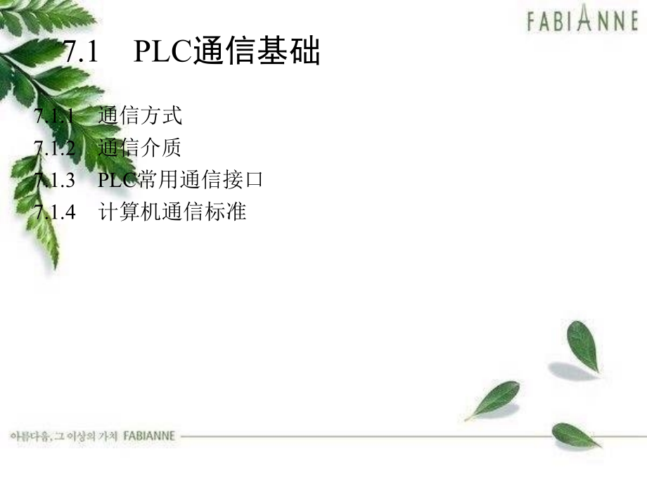 《电气控制与PLC工程应用》刘美俊（素材包）第7章_第2页