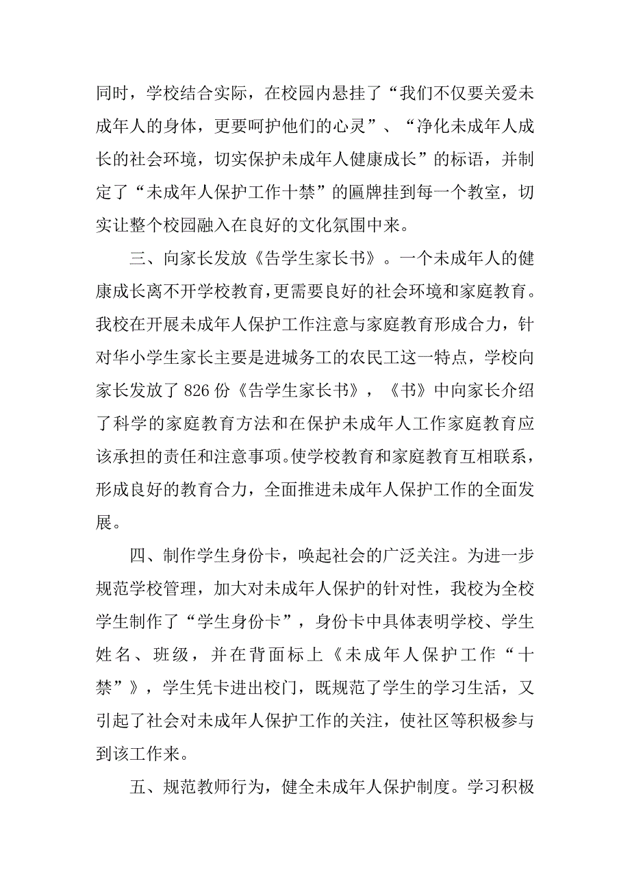 20xx年10月下旬学校未成年人保护工作总结_第2页