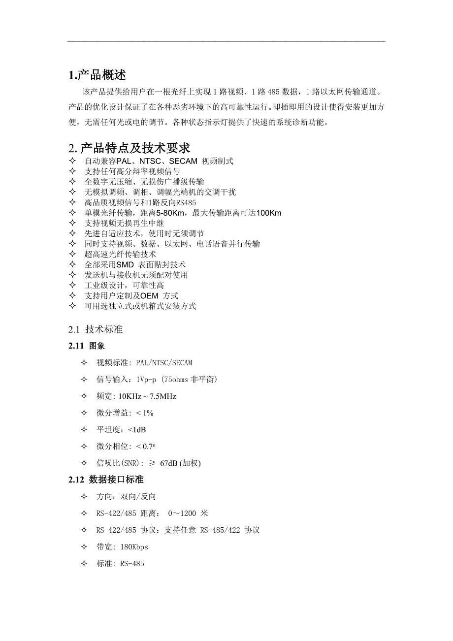 fhc飞鸿光电光端机_第2页