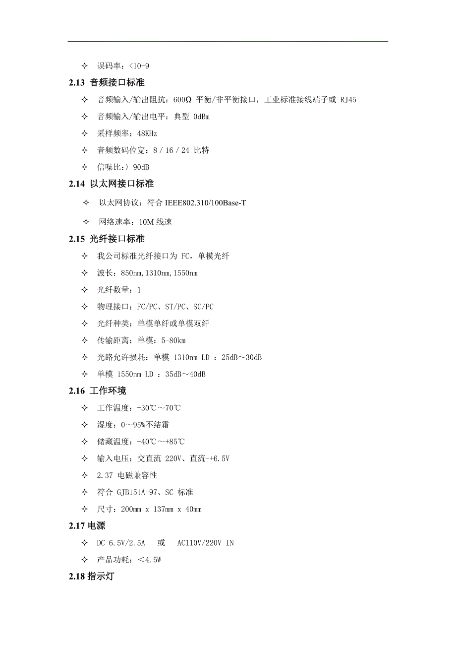 fhc飞鸿光电光端机_第3页