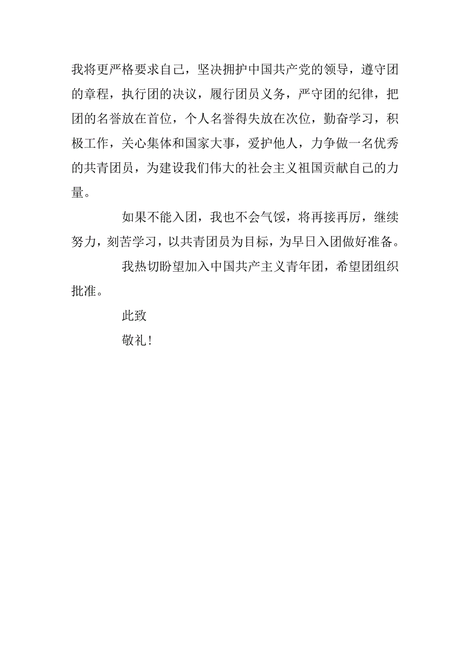 20xx初中副班长入团申请书600字_第2页