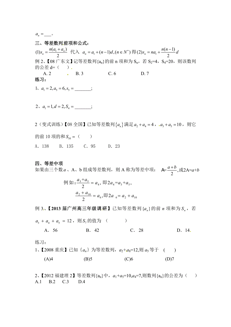 2013广东省佛山市禅城实验高中高一数学学案：《等差数列的通项公式、前n项和公式》（2）_第2页