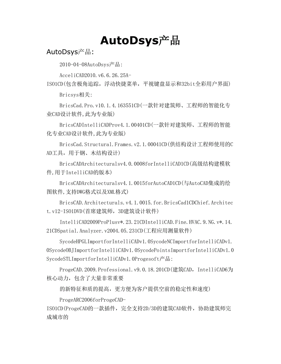 autodsys产品_第1页
